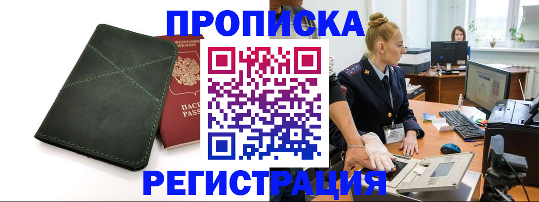 прописка 2025 в Жигулёвске
