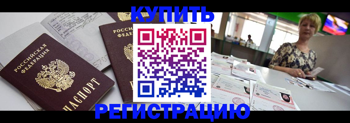 временная регистрация в квартире в Жигулёвске
